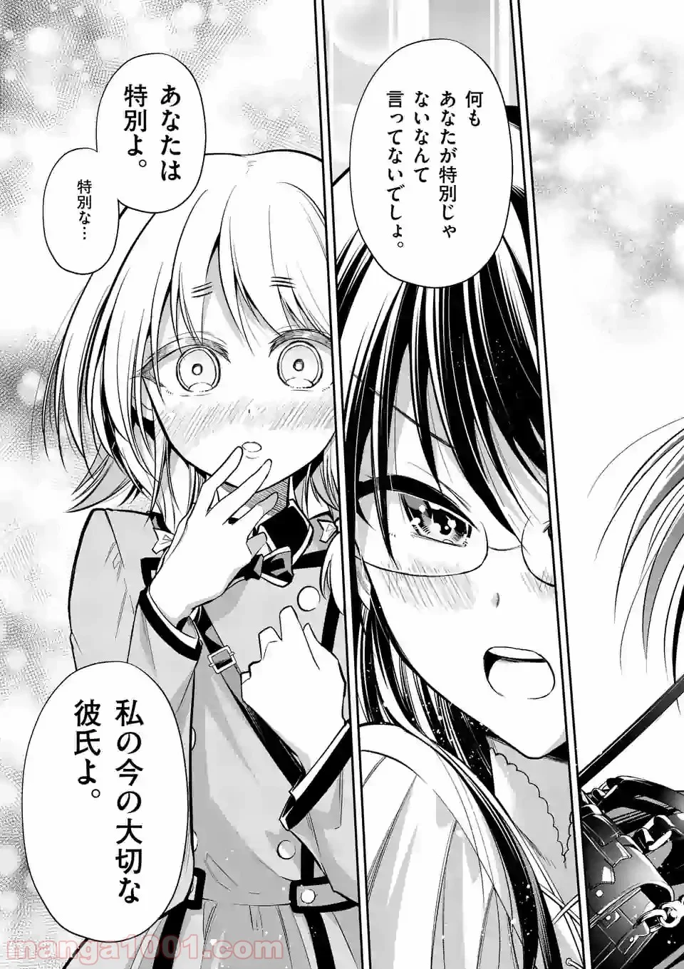転性パンデみっく 第74.5話 - Trang 7