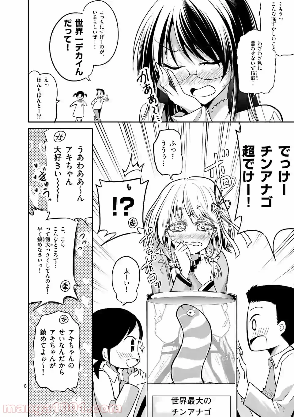 転性パンデみっく 第74.5話 - Trang 8