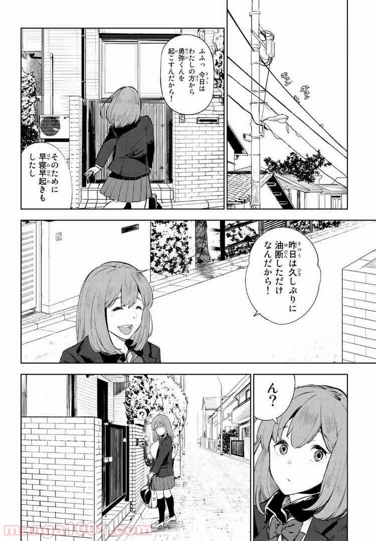 グッバイ！異世界転生 第1.4話 - Trang 1