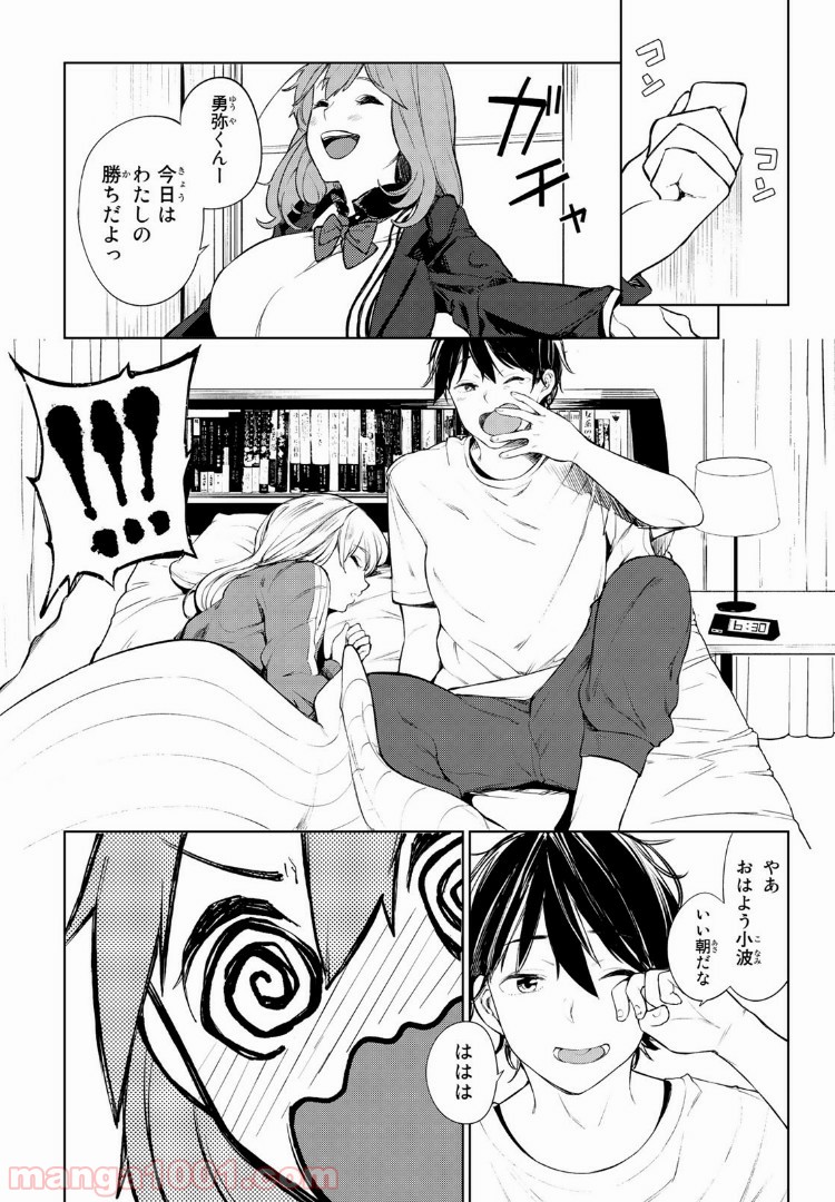グッバイ！異世界転生 第1.4話 - Trang 2