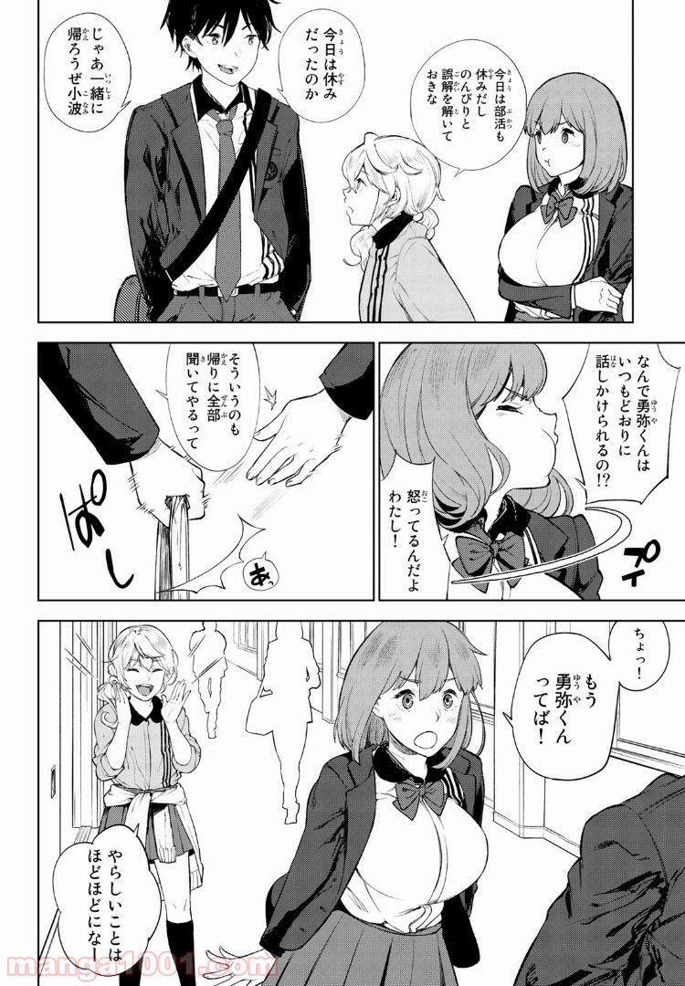 グッバイ！異世界転生 第1.4話 - Trang 11