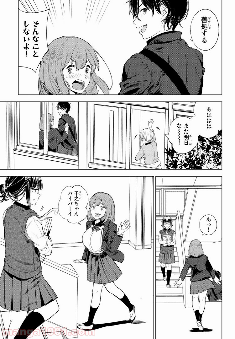 グッバイ！異世界転生 第1.4話 - Trang 12