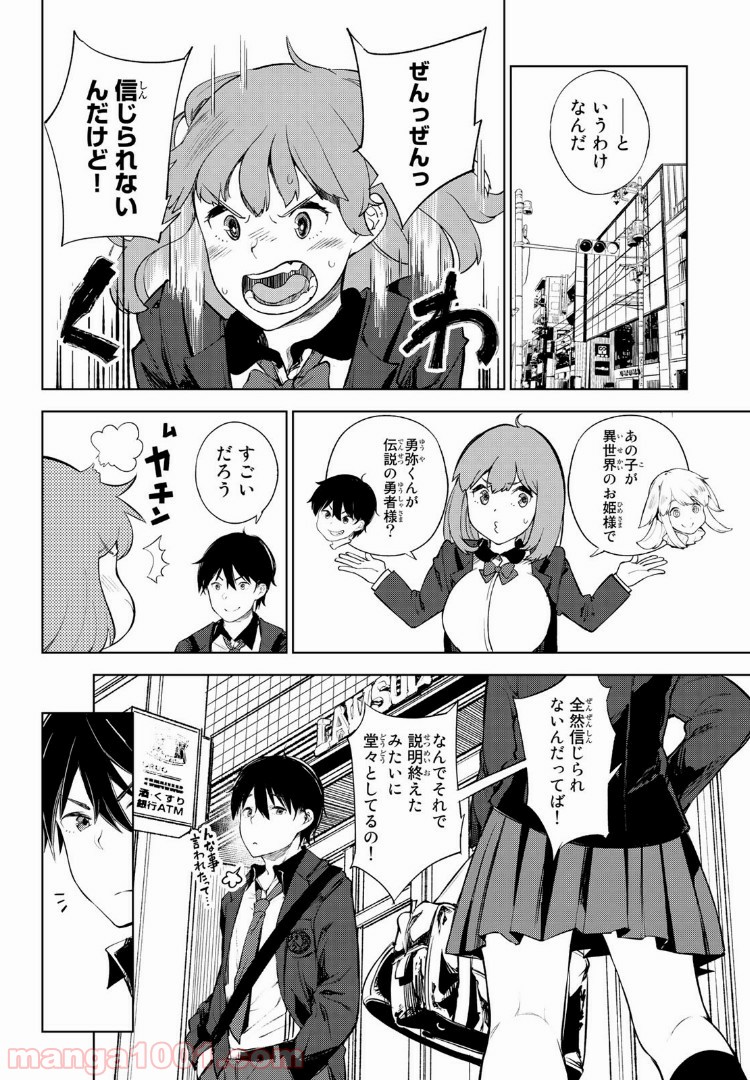 グッバイ！異世界転生 第1.4話 - Trang 13