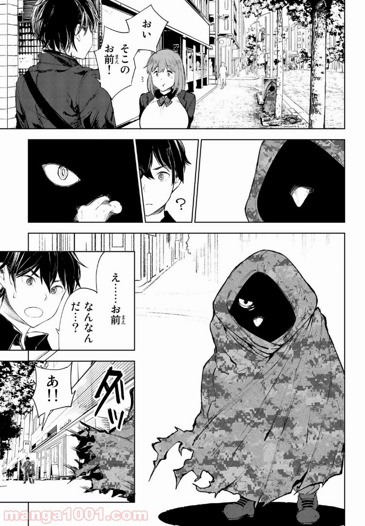 グッバイ！異世界転生 第1.4話 - Trang 14