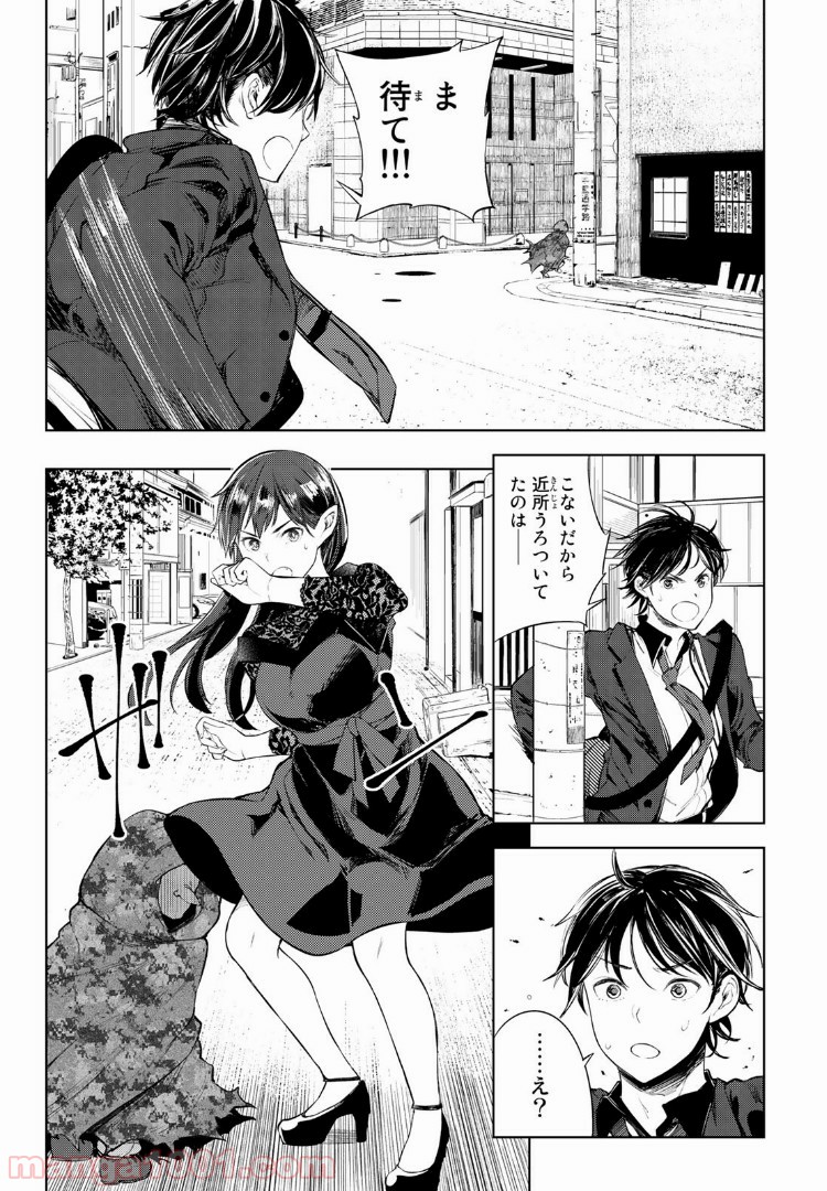 グッバイ！異世界転生 第1.4話 - Trang 15
