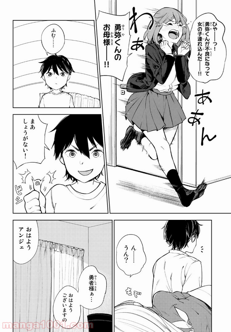グッバイ！異世界転生 第1.4話 - Trang 3