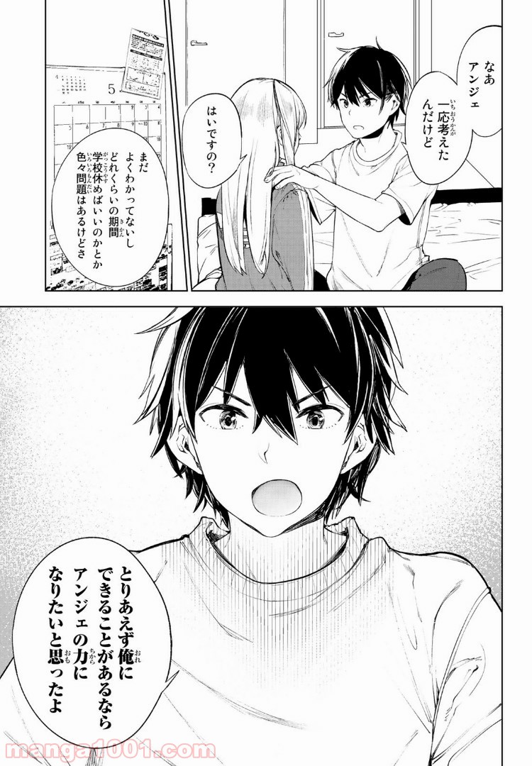 グッバイ！異世界転生 第1.4話 - Trang 4