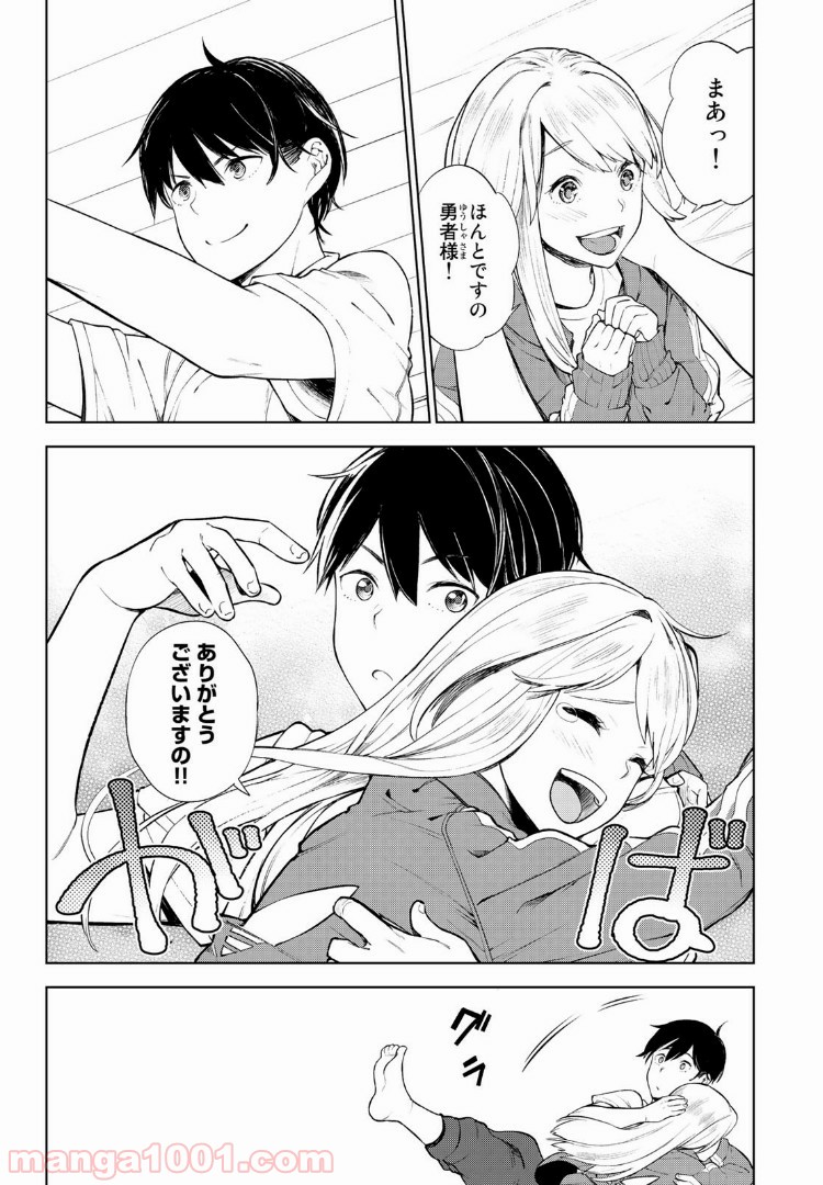 グッバイ！異世界転生 第1.4話 - Trang 5