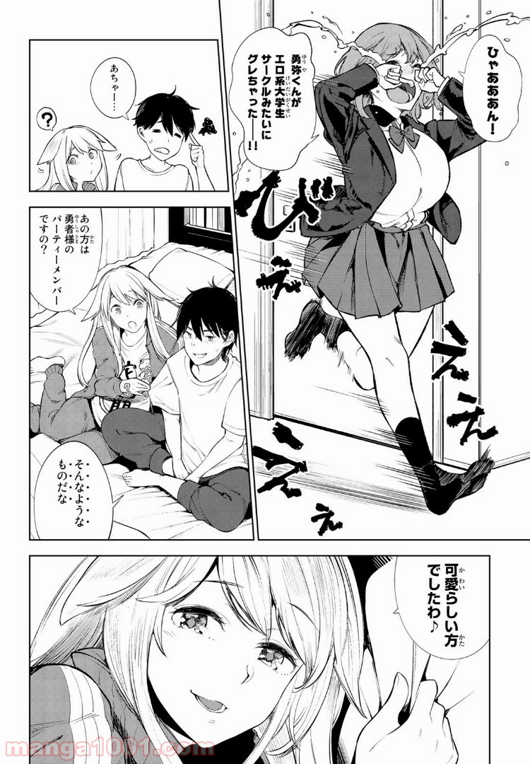 グッバイ！異世界転生 第1.4話 - Trang 7