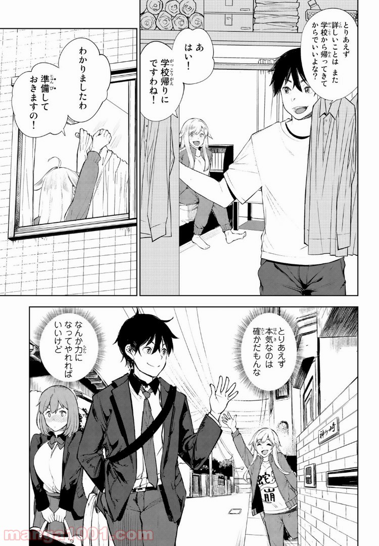グッバイ！異世界転生 第1.4話 - Trang 8