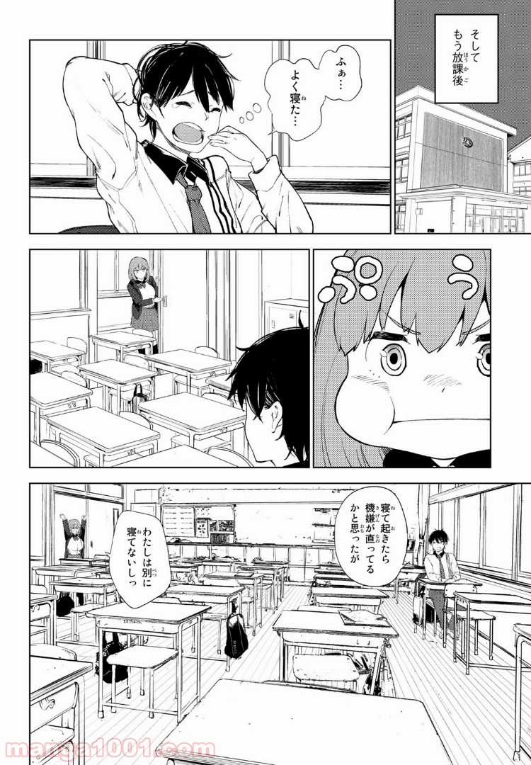 グッバイ！異世界転生 第1.4話 - Trang 9