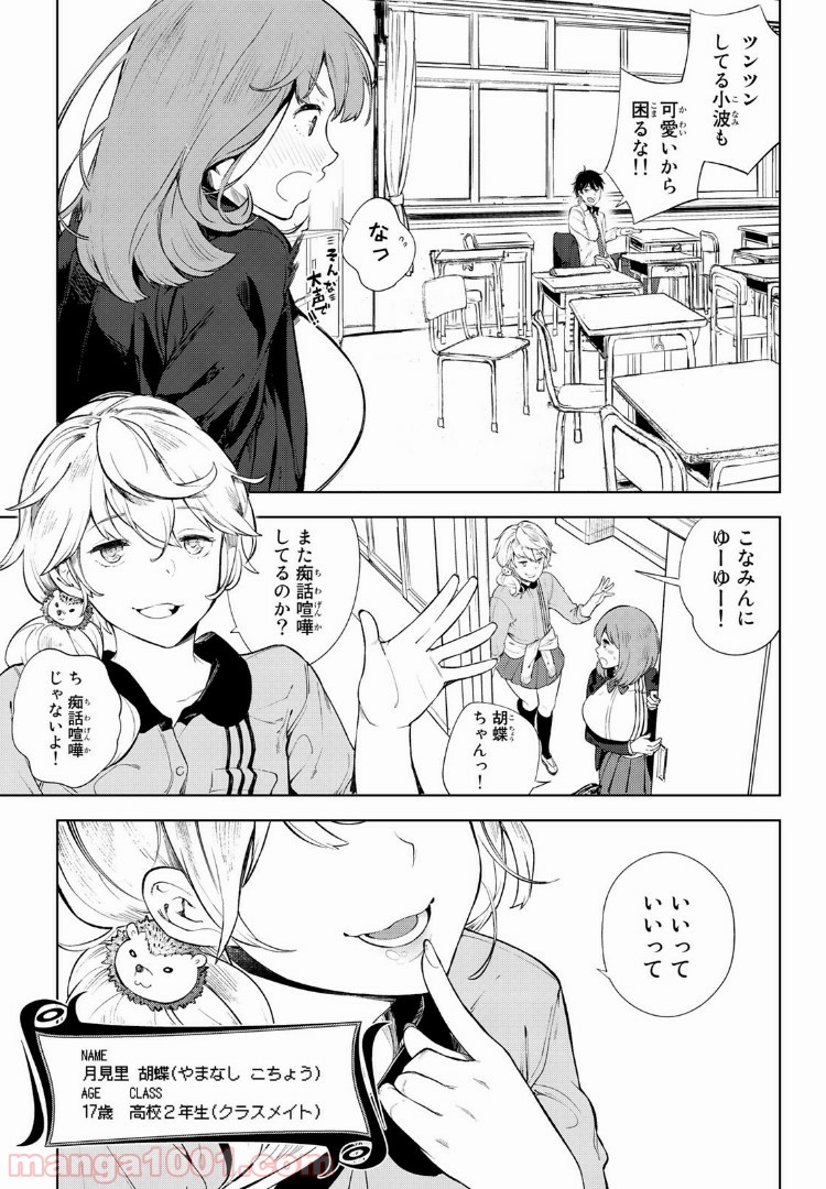 グッバイ！異世界転生 第1.4話 - Trang 10