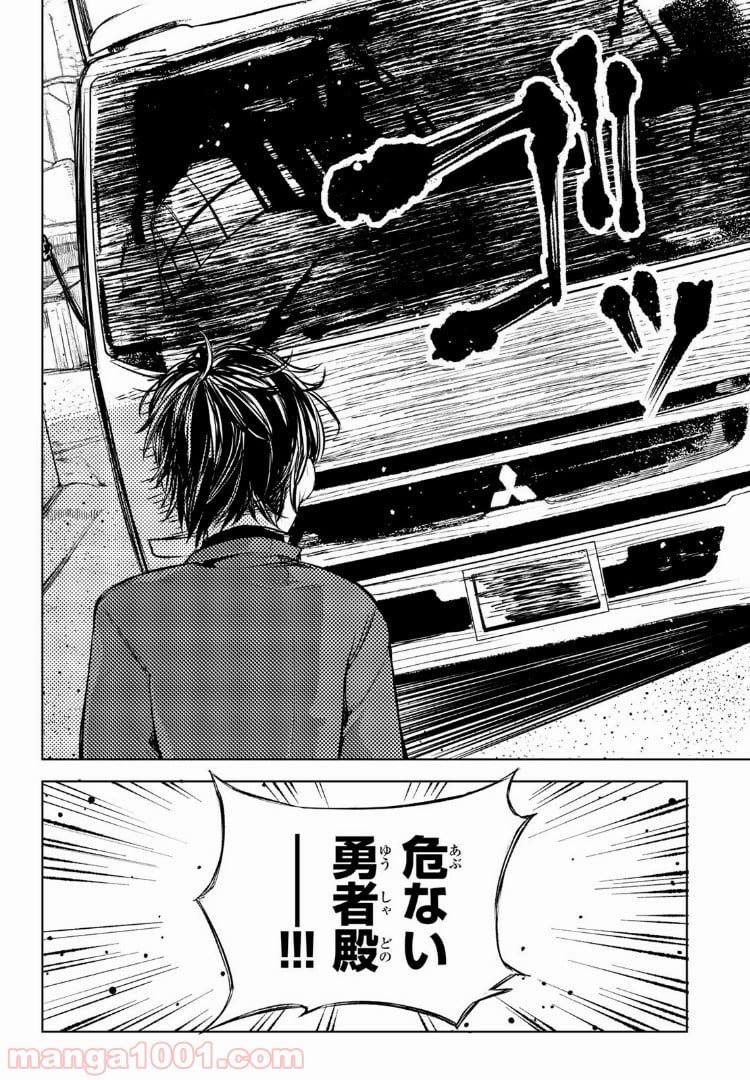 グッバイ！異世界転生 第1.5話 - Trang 2