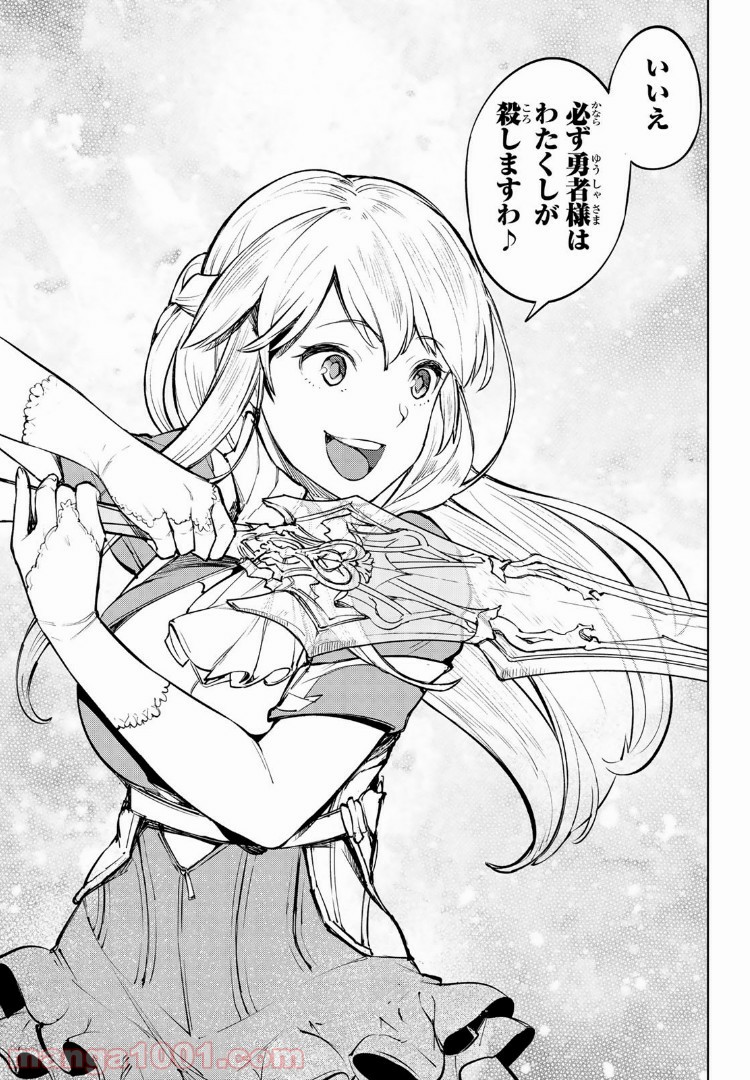 グッバイ！異世界転生 第1.5話 - Trang 11