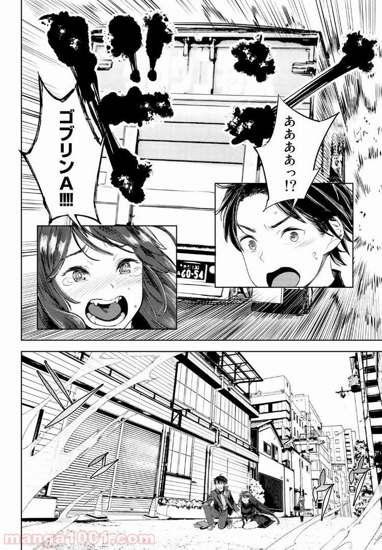 グッバイ！異世界転生 第1.5話 - Trang 4