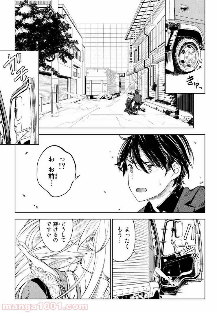 グッバイ！異世界転生 第1.5話 - Trang 5