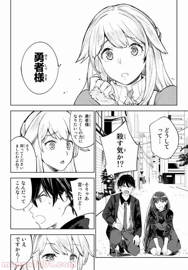 グッバイ！異世界転生 第1.5話 - Trang 6