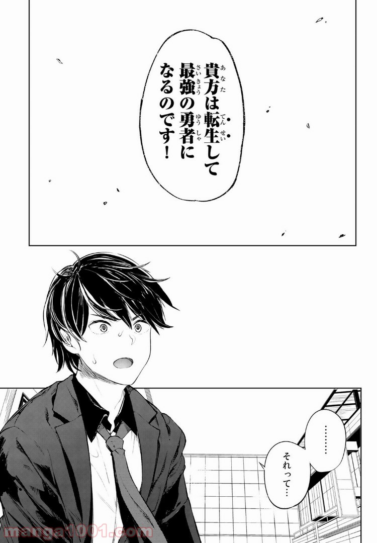 グッバイ！異世界転生 第1.5話 - Trang 7
