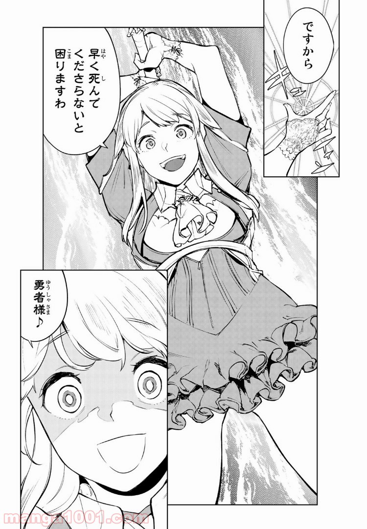 グッバイ！異世界転生 第1.5話 - Trang 8