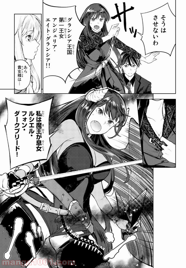 グッバイ！異世界転生 第1.5話 - Trang 9