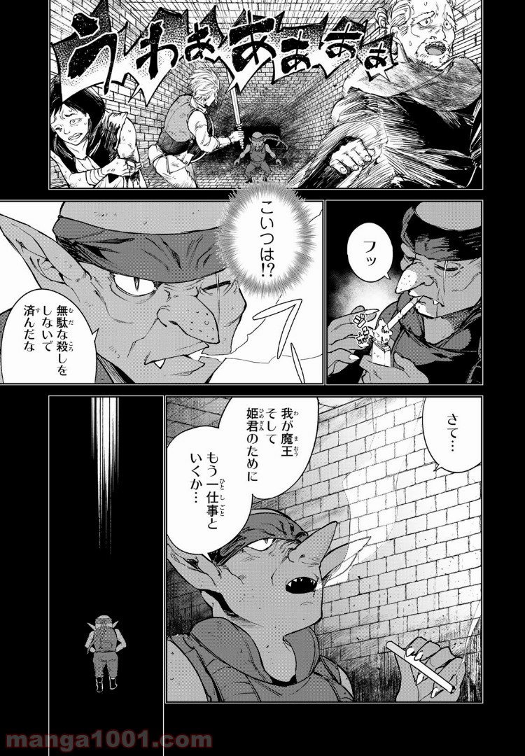グッバイ！異世界転生 第2.1話 - Trang 11
