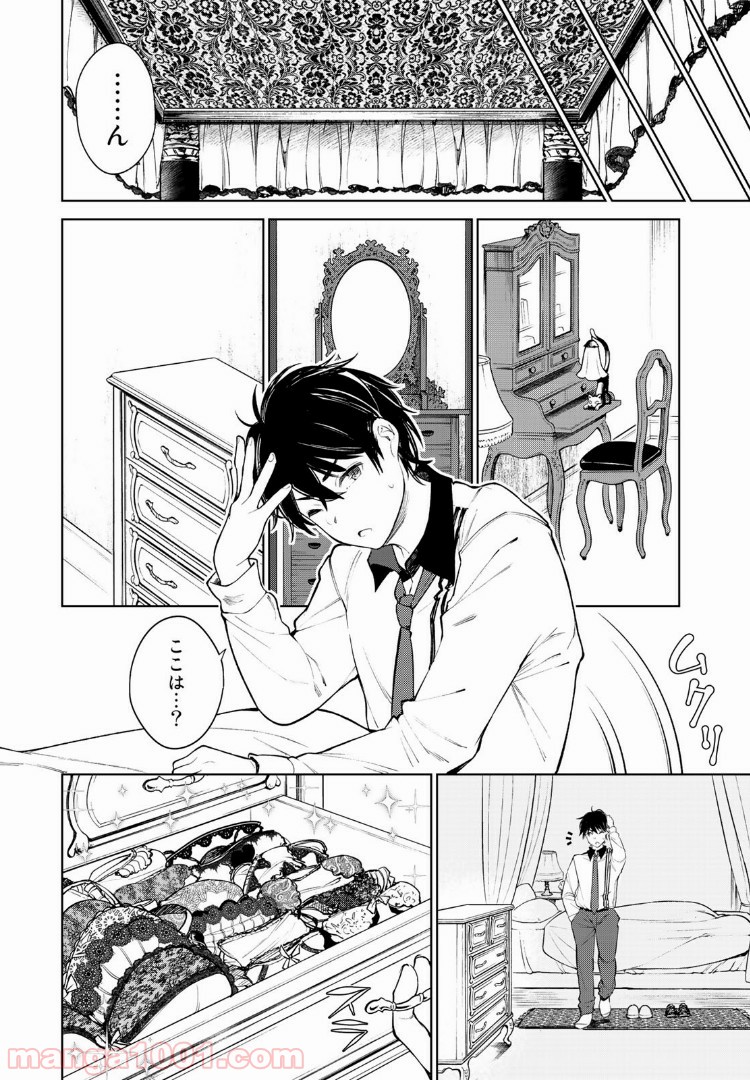 グッバイ！異世界転生 第2.1話 - Trang 12