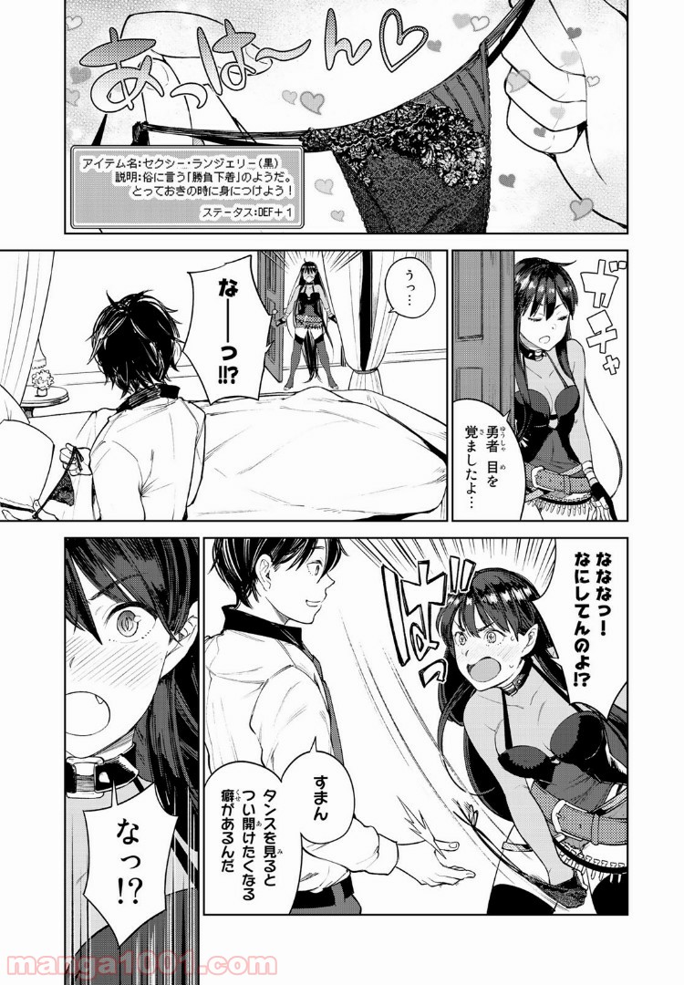 グッバイ！異世界転生 第2.1話 - Trang 13