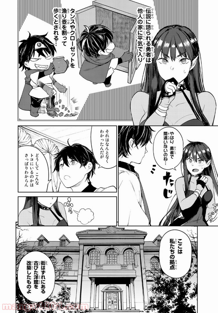 グッバイ！異世界転生 第2.1話 - Trang 14