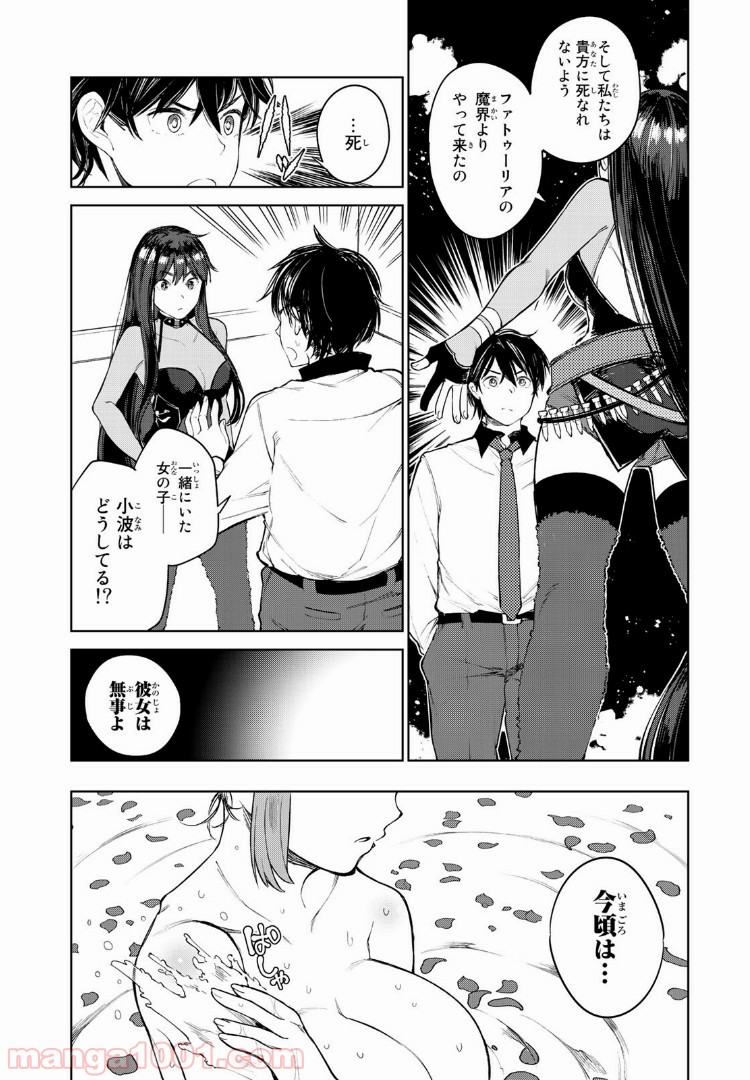 グッバイ！異世界転生 第2.1話 - Trang 15