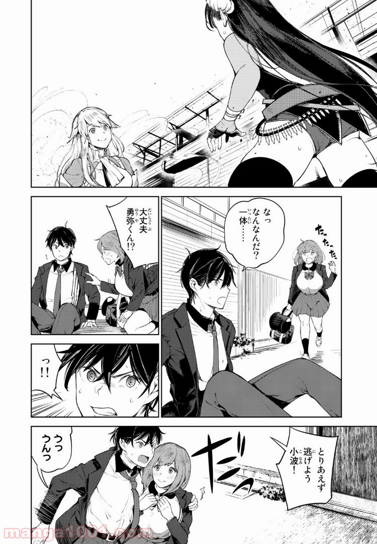 グッバイ！異世界転生 第2.1話 - Trang 4