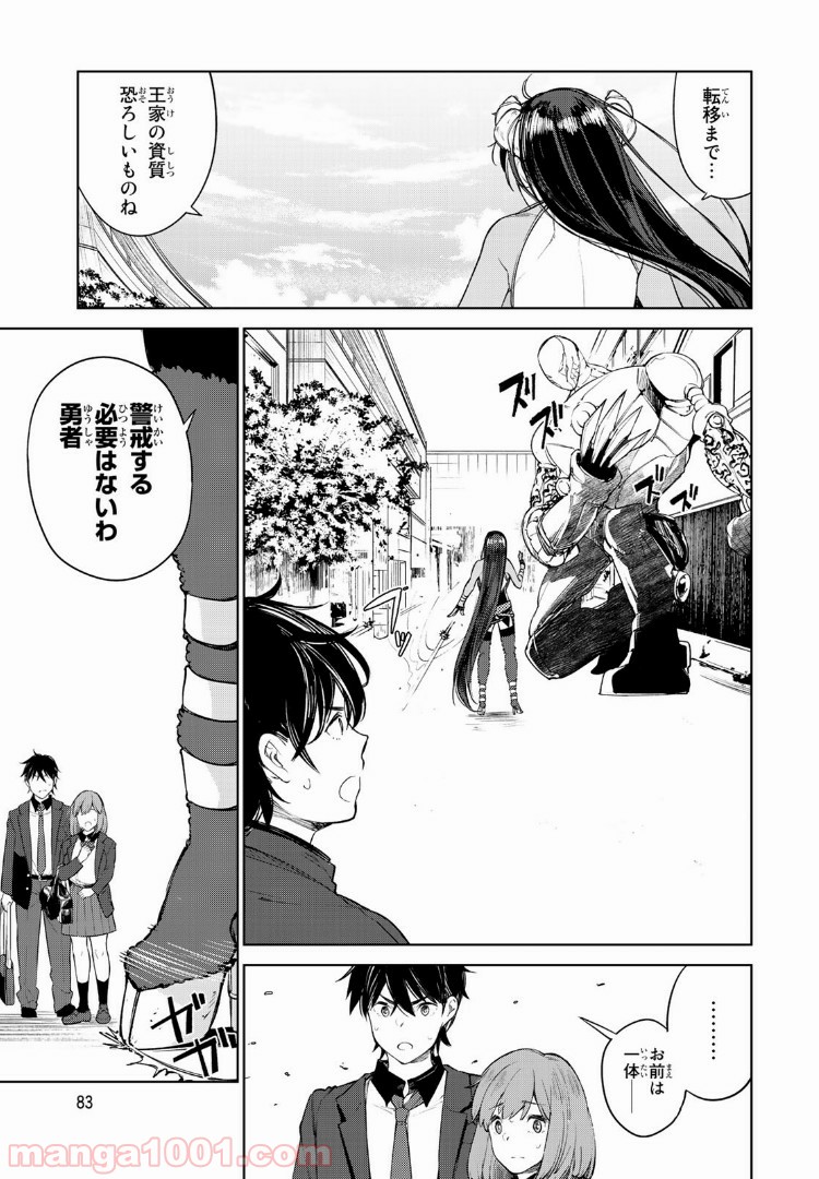 グッバイ！異世界転生 第2.1話 - Trang 7