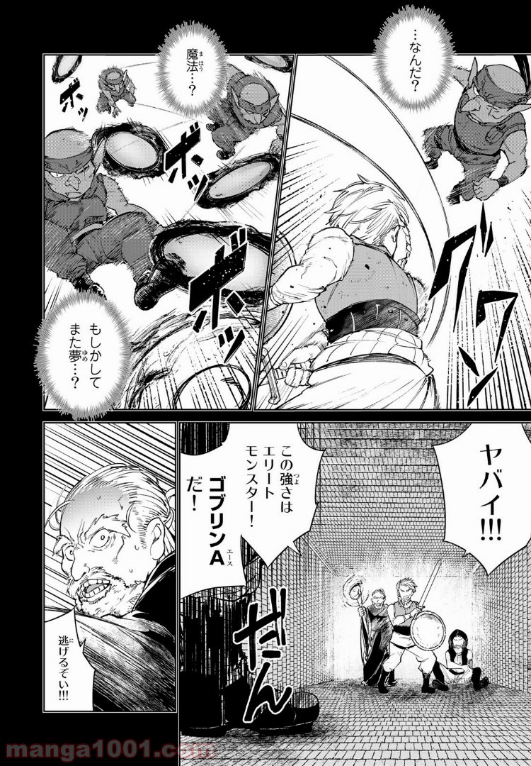 グッバイ！異世界転生 第2.1話 - Trang 10