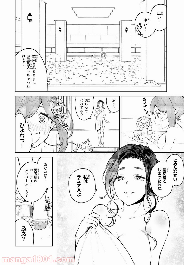 グッバイ！異世界転生 第2.2話 - Trang 1