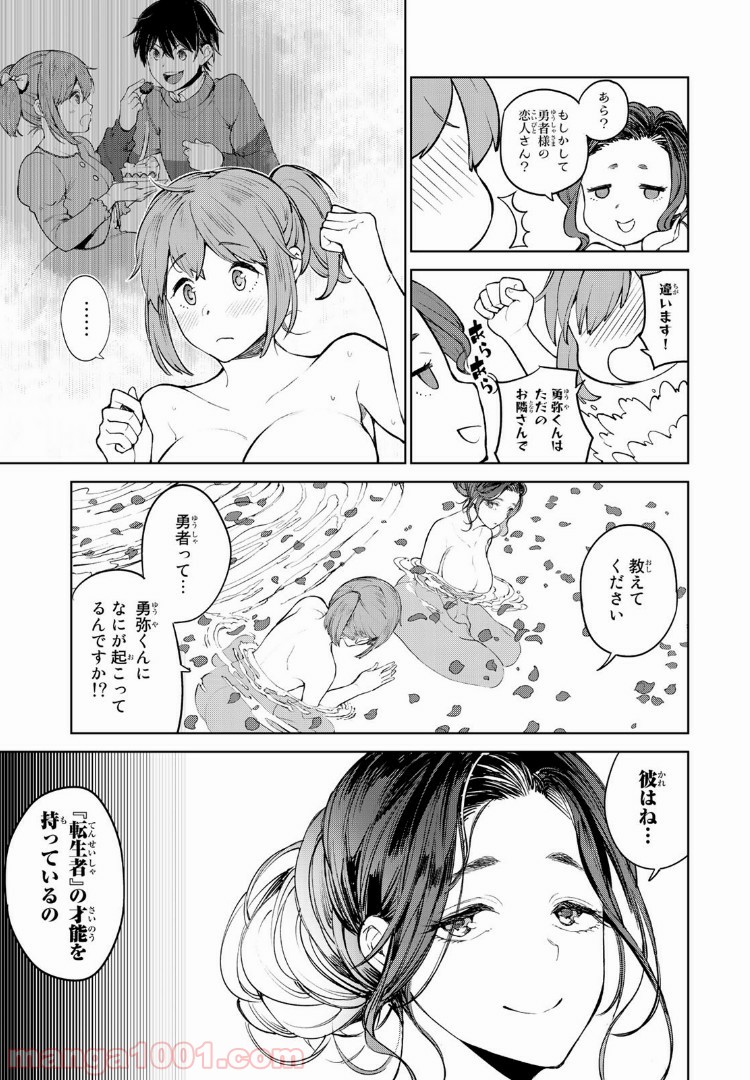 グッバイ！異世界転生 第2.2話 - Trang 2