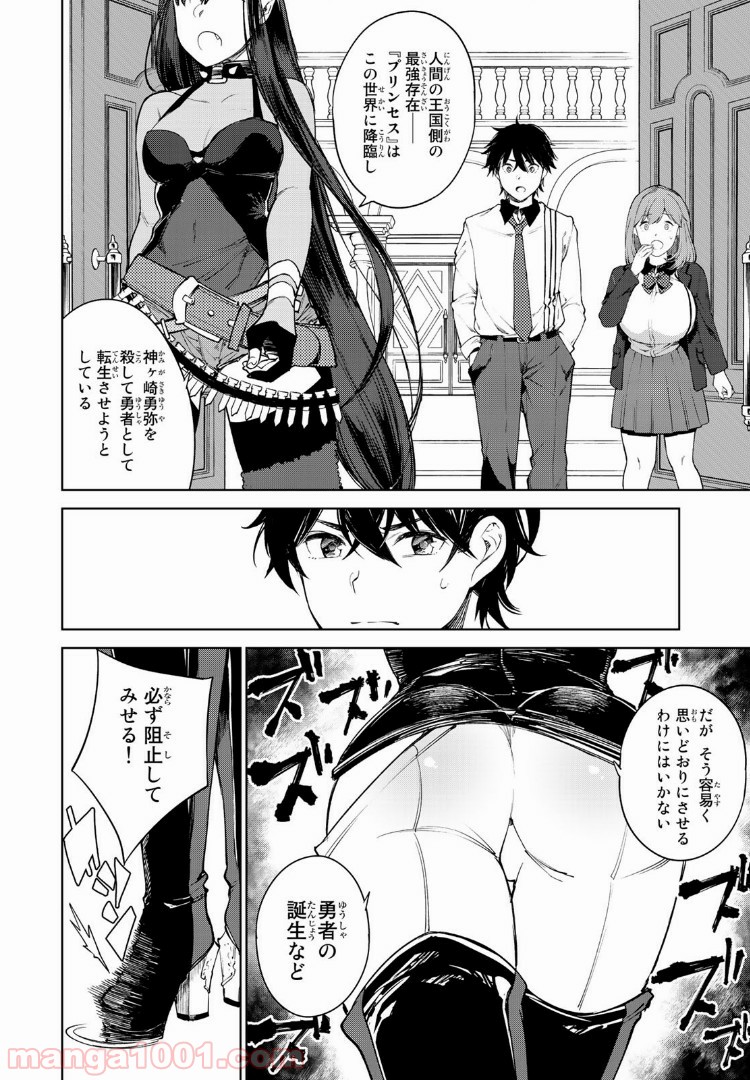 グッバイ！異世界転生 第2.2話 - Trang 11
