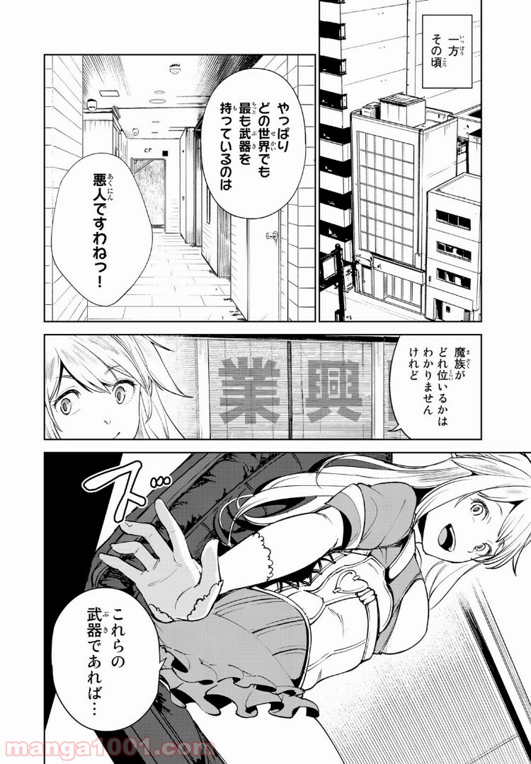 グッバイ！異世界転生 第2.2話 - Trang 13