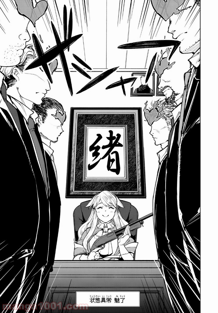グッバイ！異世界転生 第2.2話 - Trang 14