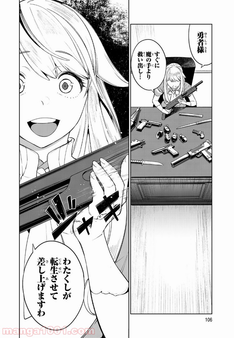 グッバイ！異世界転生 第2.2話 - Trang 15