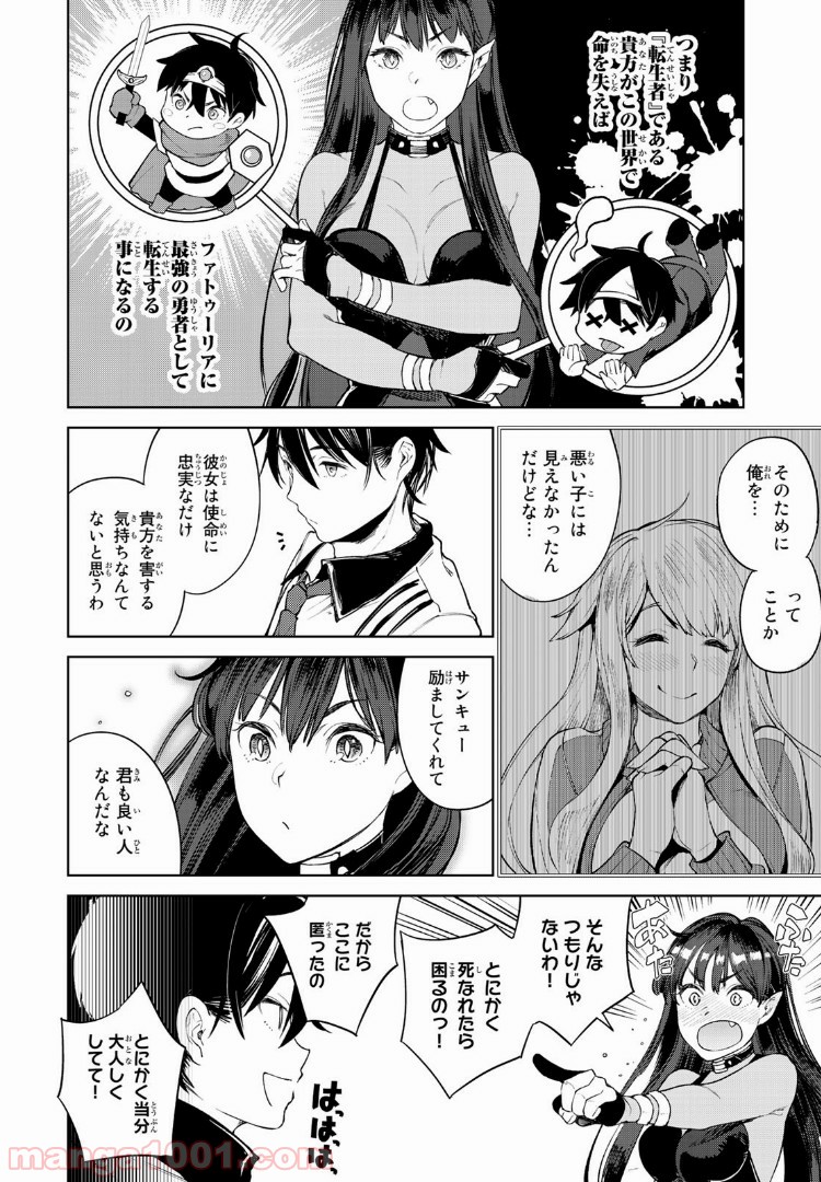 グッバイ！異世界転生 第2.2話 - Trang 3