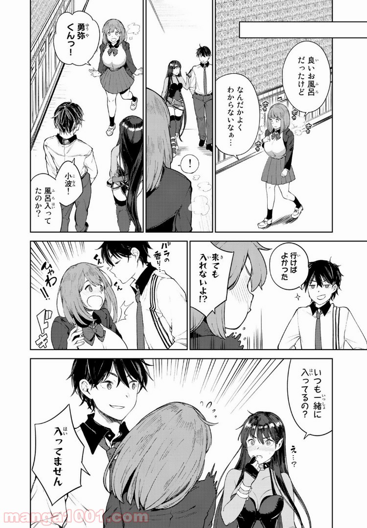 グッバイ！異世界転生 第2.2話 - Trang 5