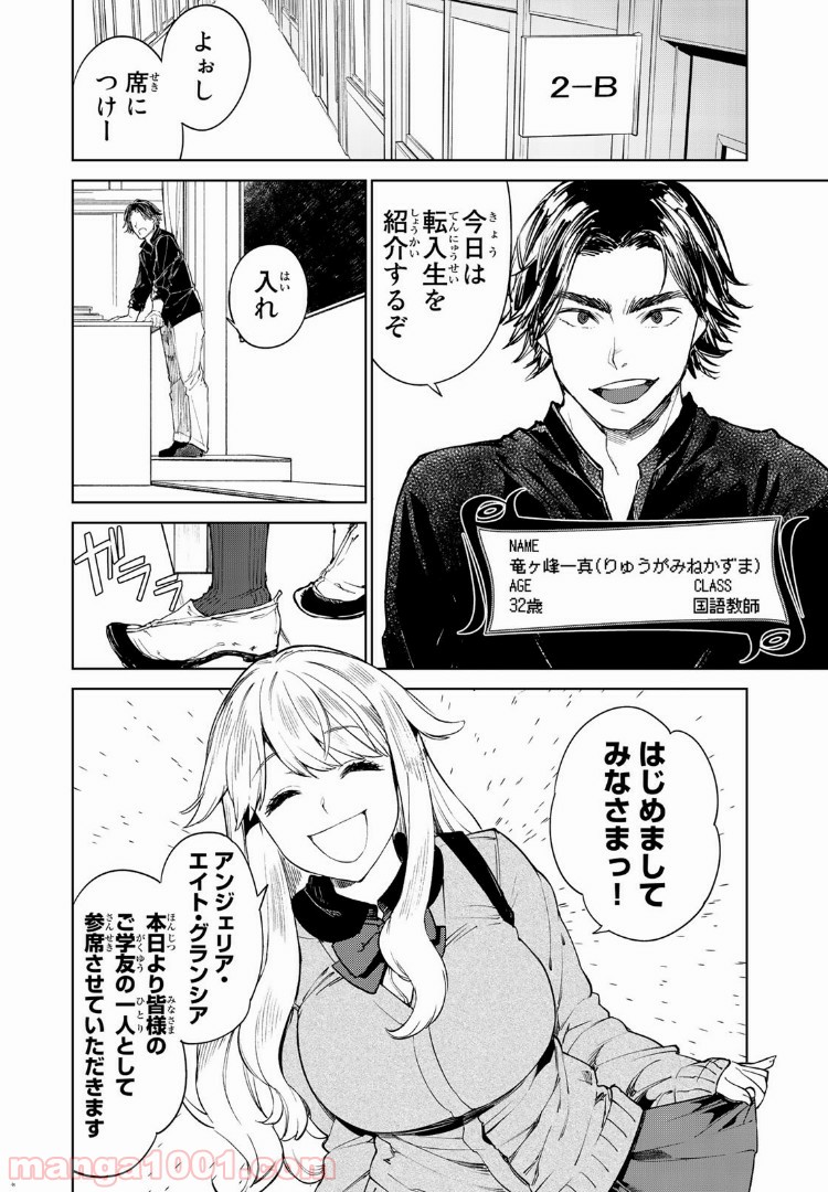 グッバイ！異世界転生 第3.2話 - Trang 2