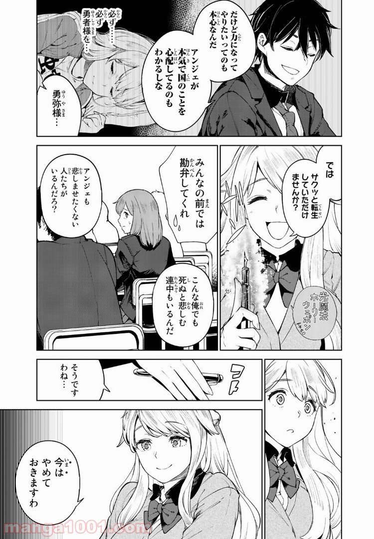 グッバイ！異世界転生 第3.2話 - Trang 11