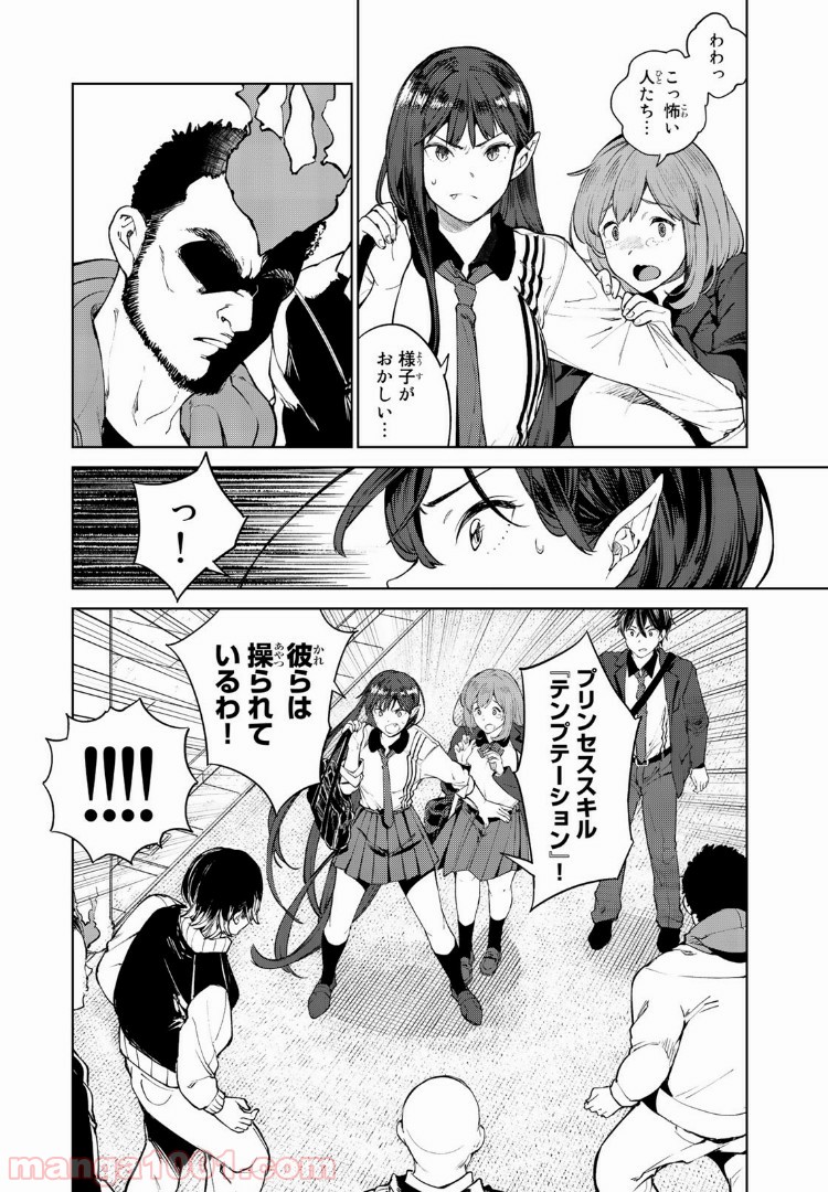 グッバイ！異世界転生 第3.2話 - Trang 14