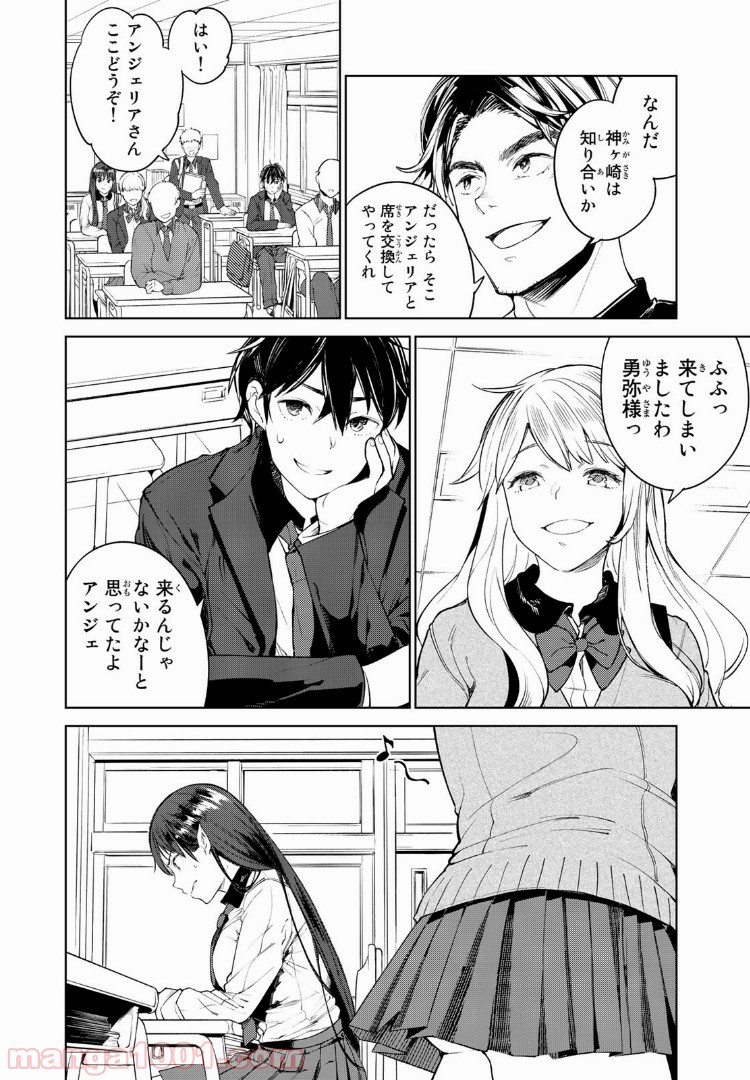 グッバイ！異世界転生 第3.2話 - Trang 4