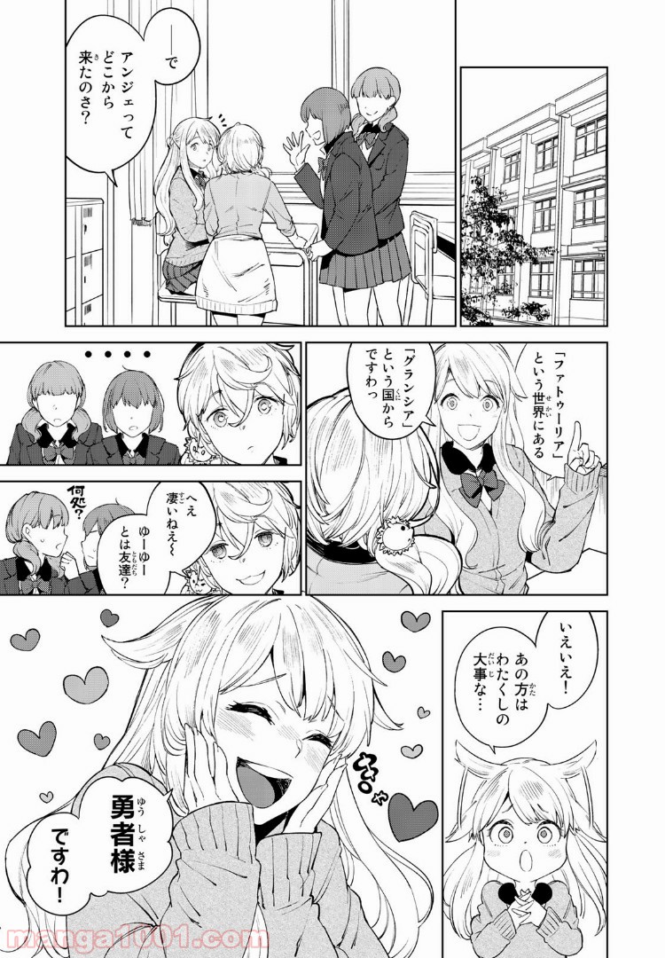 グッバイ！異世界転生 第3.2話 - Trang 5
