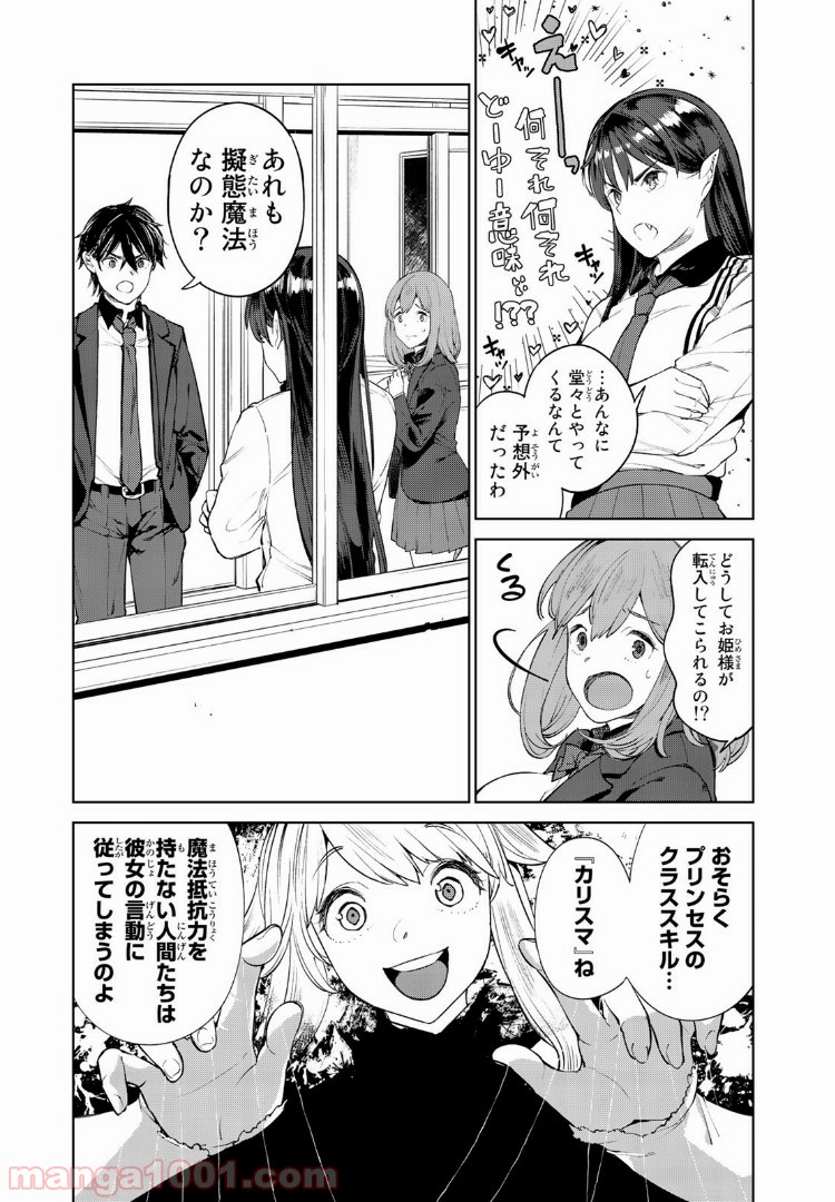 グッバイ！異世界転生 第3.2話 - Trang 6