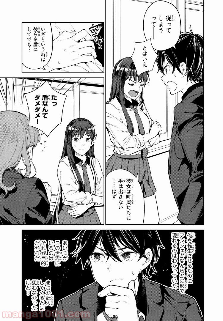 グッバイ！異世界転生 第3.2話 - Trang 7