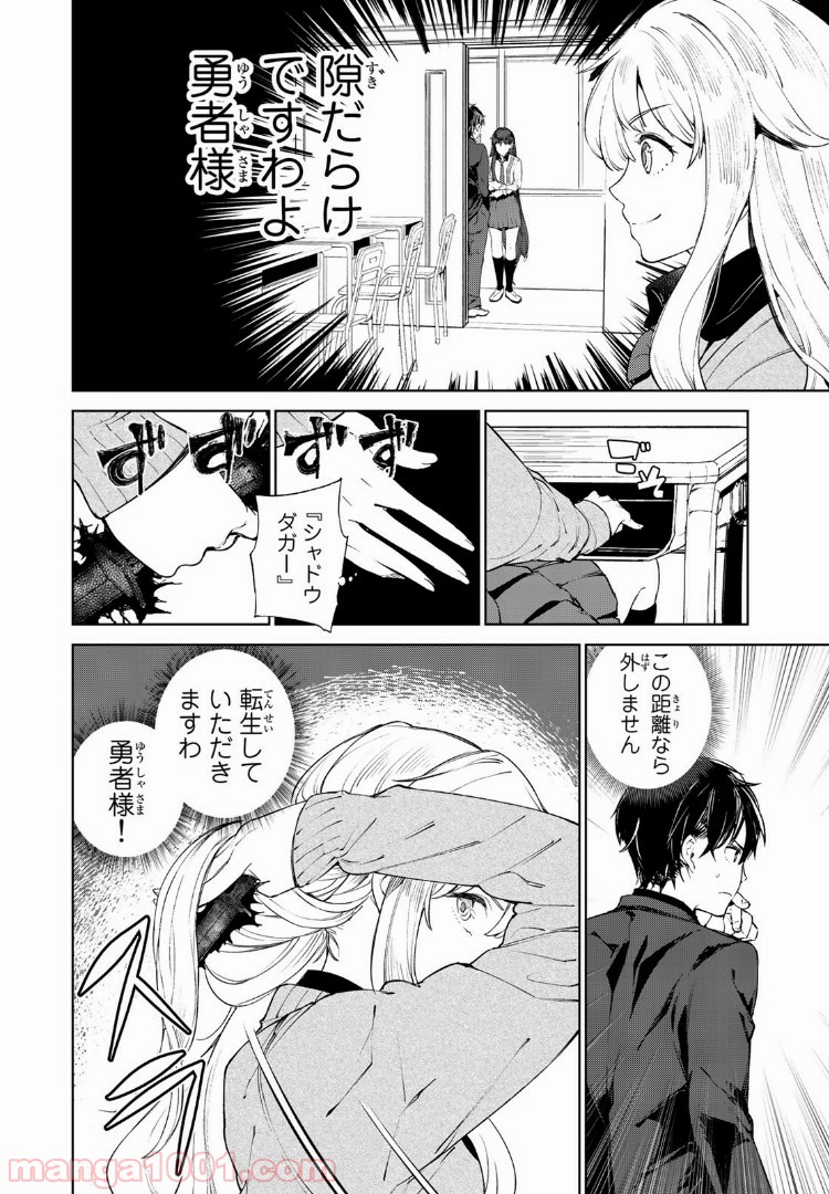 グッバイ！異世界転生 第3.2話 - Trang 8
