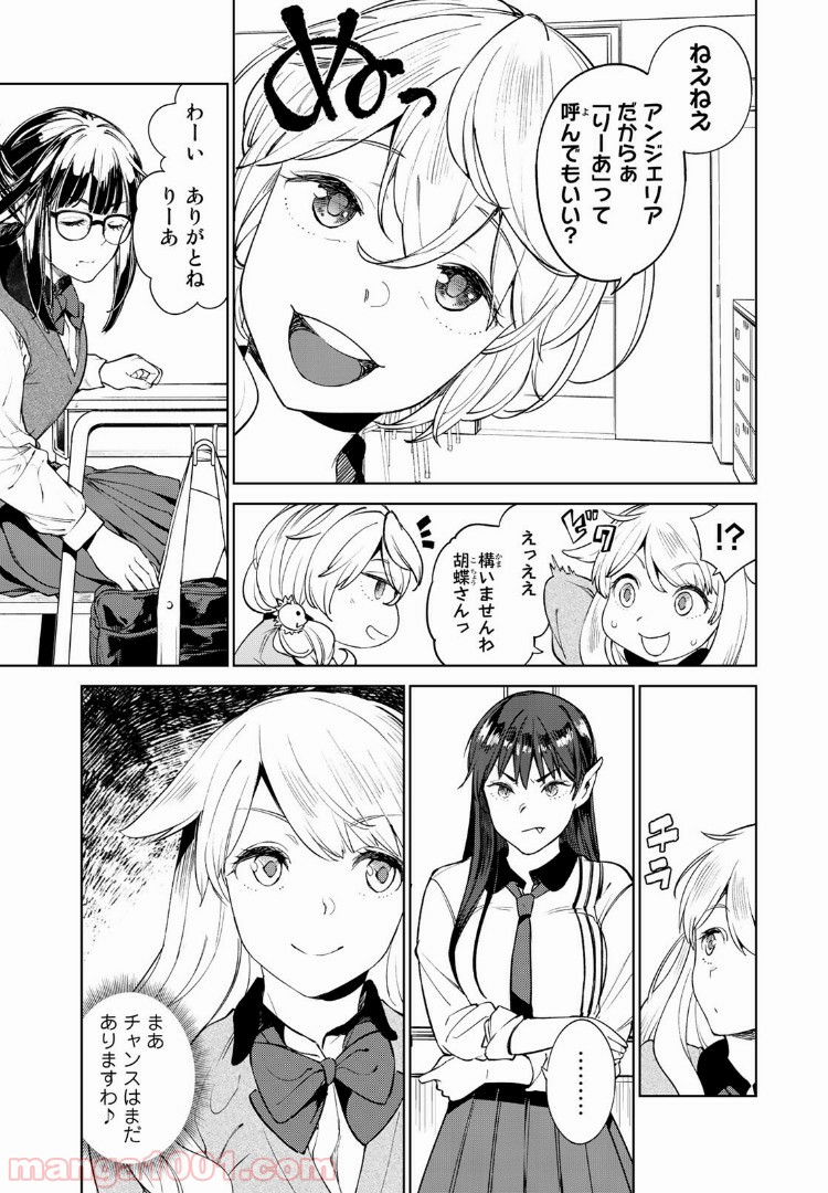 グッバイ！異世界転生 第3.2話 - Trang 9
