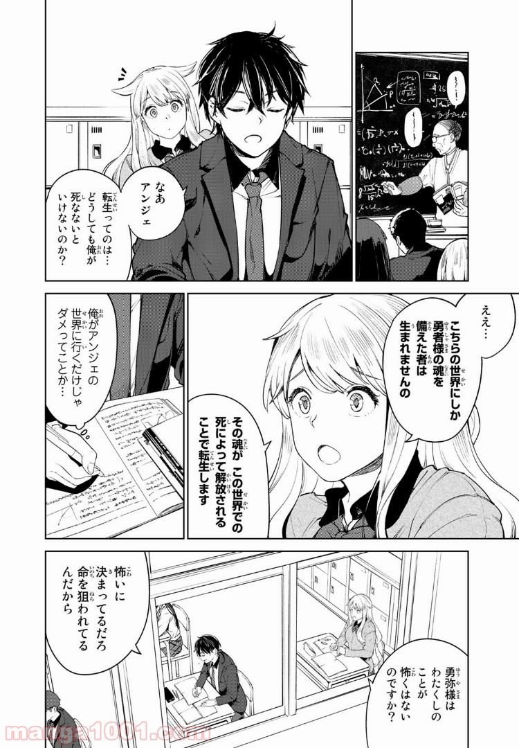 グッバイ！異世界転生 第3.2話 - Trang 10